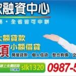 【貸款專家】幫您申貸適合方案!銀行貸款申辦、房屋/不動產/土地/轉貸/二胎/信貸/車貸/代書/r借款/貸款