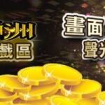 【線上老虎機推薦】超過千種SLOT各種好玩遊戲!
