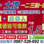 房屋 土地 一二胎借款 轉貸 降息
