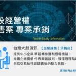 台灣未來五年，所有CEO 的重要課題。選擇併購或被併購 ...