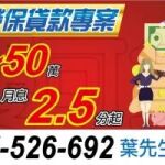 代書薪轉借款｜軍士官兵借款｜小額借款｜月息2.5分起