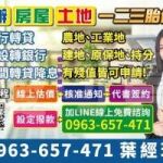 銀行貸款、房屋/不動產/轉貸/二胎/、土地貸款