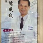 家有過敏兒好苦惱，PTT網友一致推薦專治過敏中醫的十大名醫陳風城院長！
