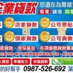 公司貸款｜中小企業貸款｜房屋土地貸款｜短中期各種方案
