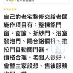 【清品 QinPin｜門窗・窗簾・居家修繕】台南市永康|舊屋裝潢|門窗|窗簾|調光簾|斑馬簾 台灣布