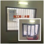 【清品 窗簾|鋼鋁門窗|居家宅修】永康| 舊屋改造 | 門窗 |居家宅修 |木窗老舊換鋁窗