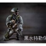 南寮保全推薦- 新竹南寮保全公司推薦品牌-南寮保全物業管理推薦-亞馬遜國際物業＆皇家遊騎兵保全.