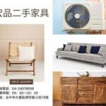 宏品二手家具館 暑假特賣來囉0424078608