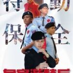 桃園保全推薦- 桃園保全公司推薦品牌-桃園龍潭保全物業管理推薦-亞馬遜國際物業＆黑水保全