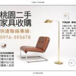 桃園二手家具家電收購大晴天整理好時機