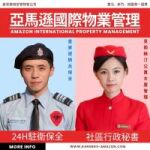 竹北保全公司推薦-豪宅安全屏障，守護財產最佳保安公司-皇家遊騎兵保全＆黑水特勤保全公司