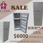 樂居二手冰箱全館特價中!!各種大小、品牌都有 0985983777