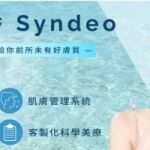 海菲秀 Syndeo｜ 打擊粉刺痘痘，拒絕當油膩人