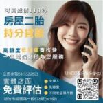 桃園房屋二胎銀行難過件，請找陽信開發幫您解決，桃園民間二胎推薦首選