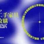 樂居二手家具收購故事