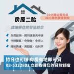 苗栗房屋二胎銀行難過件，請找陽信開發幫您解決，苗栗民間二胎推薦首選