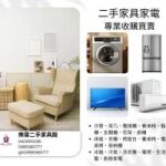 不想搬也行！我們到府收！0985983777