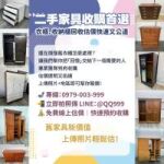 二手家具收購首選｜衣櫃、收納櫃回收估價快速又公道