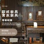 家有實木家具不知怎麼處理？快打0956563399