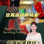 皇家遊騎兵保全 +亞馬遜國際物業 — 豪宅物業的安全標準，專業守護，成就非凡-新竹保全公司推薦品牌