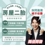 想了解台中二胎貸款嗎？陽信開發的台中房屋二胎或許是你的最佳選擇！