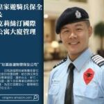 亞馬遜國際物業/皇家遊騎兵保全/克莉絲汀公寓大廈管理-板橋新埔豪宅保全推薦