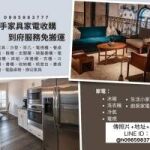 【我們能為你做什麼？】全台灣最便利的二手收購服務之一