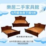 樂居二手家具館-6 尺組合床架全面下殺 5 折！限時優惠中