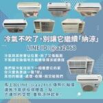 二手冷氣不吹了怎麼辦？其實它還很有價值 0979003999