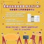 家裡這些家具家電，用不到了嗎？0979003999