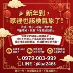 新年收購二手家具家電 過年前把空間整理好！0979003999