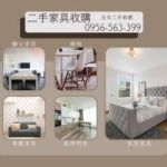 價格公道、流程簡單、二手家具收購首選0956563399
