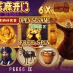 ?️洞窟裡的悄聲細語：芝麻開門的那一夜?️