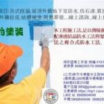 綠的塗裝工作室-防水先鋒