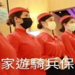 皇家遊騎兵保全-桃園南崁保全公司推薦頂級安全防護-以軍規級專業，守護您的豪宅生活。