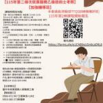 115年第二梯就業服務人員乙級技術士課程 《專業講師、考前輔導一次搞定》 【報名連結】