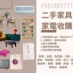 大型家具家電不好處理？我們幫你收購