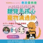 免費寵物溝通，立即預約GO