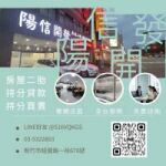 苗栗房屋二胎｜苗栗二胎貸款｜快速放款｜實體店面