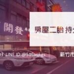 陽信開發持分房屋買賣服務｜快速放款｜實體店面
