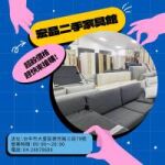 家具還在撐？來宏品幫你換個舒服的版本 04-24078608