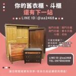 房間想變清爽？衣櫃斗櫃這樣處理剛剛好 0979003999