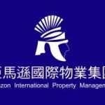 保全物業市場中的精銳部隊-黑水特勤保全&皇家遊騎兵保全隸屬於亞馬遜國際物業集團：新竹新埔保全公司推薦品牌