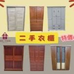 二手家具一次購足推薦 高品質低價格首選