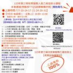 115年第三梯就業服務人員乙級課程【100%衝刺班】《提早衝刺》 【開始報名】●本會錄取率高標% 【報名連結】