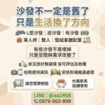 大型沙發怎麼處理最省事？二手收購成熱門選擇0979003999