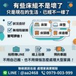 睡眠空間換新了，舊床組怎麼處理？床架床墊收購與搬運一次看懂 0979003999
