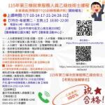 115年第三梯就業服務人員乙級課程【100%衝刺班】《提早衝刺》