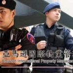 豪宅保全特勤保全推薦品牌- BLACK WATER SECURITY黑水特勤保全-台北長春路保全公司推薦品牌