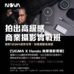 商業攝影實戰班｜拍出高級感產品照